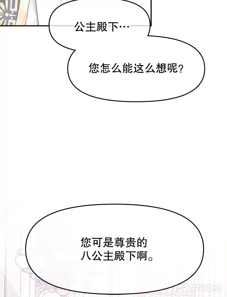 《不要相信那本日记》18.温柔的顶级美男 第83页