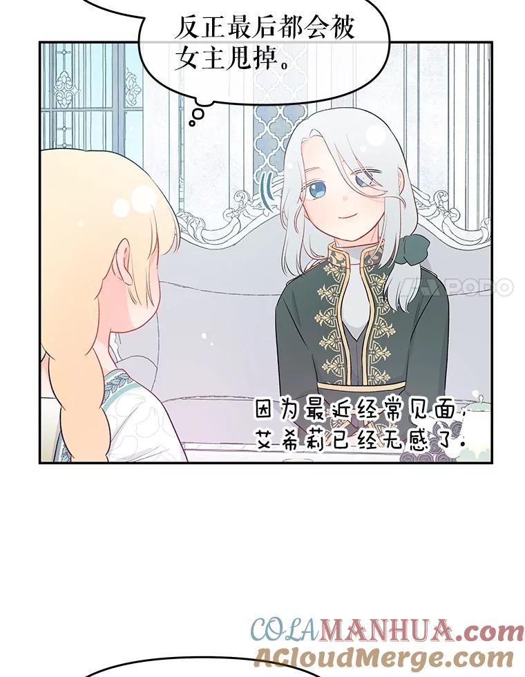 《不要相信那本日记》18.温柔的顶级美男 第52页