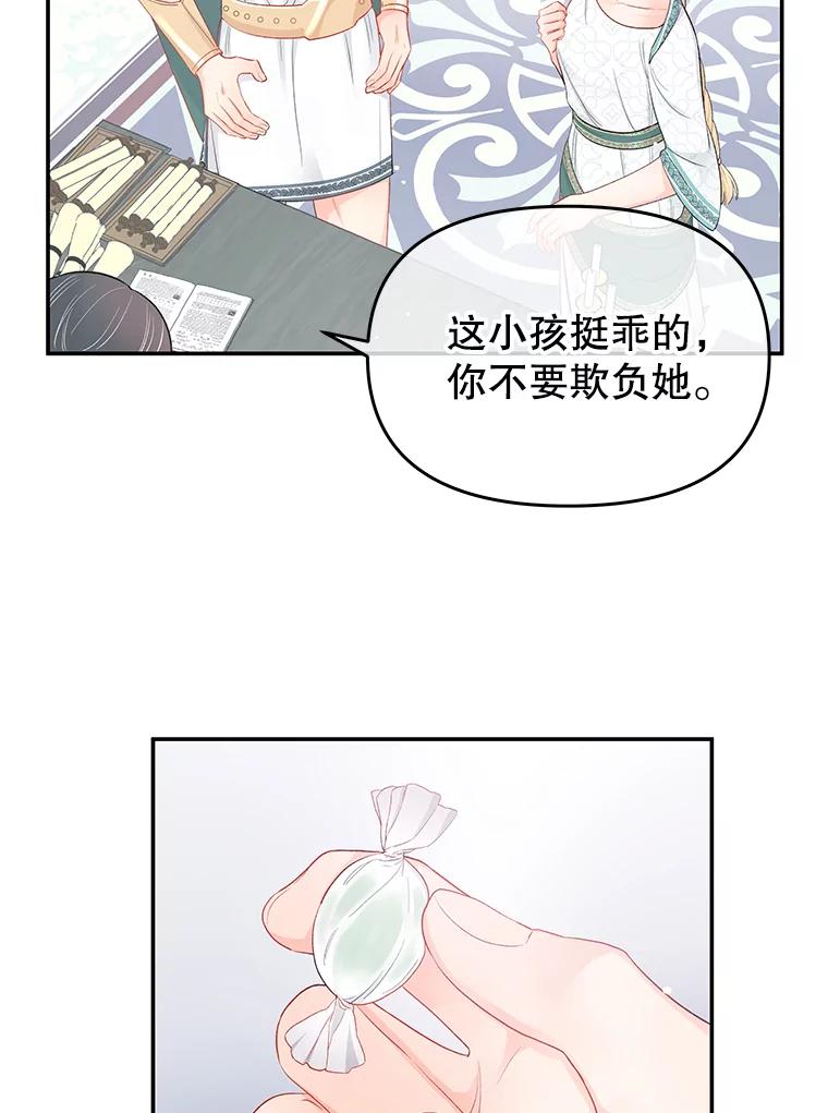 《不要相信那本日记》18.温柔的顶级美男 第23页