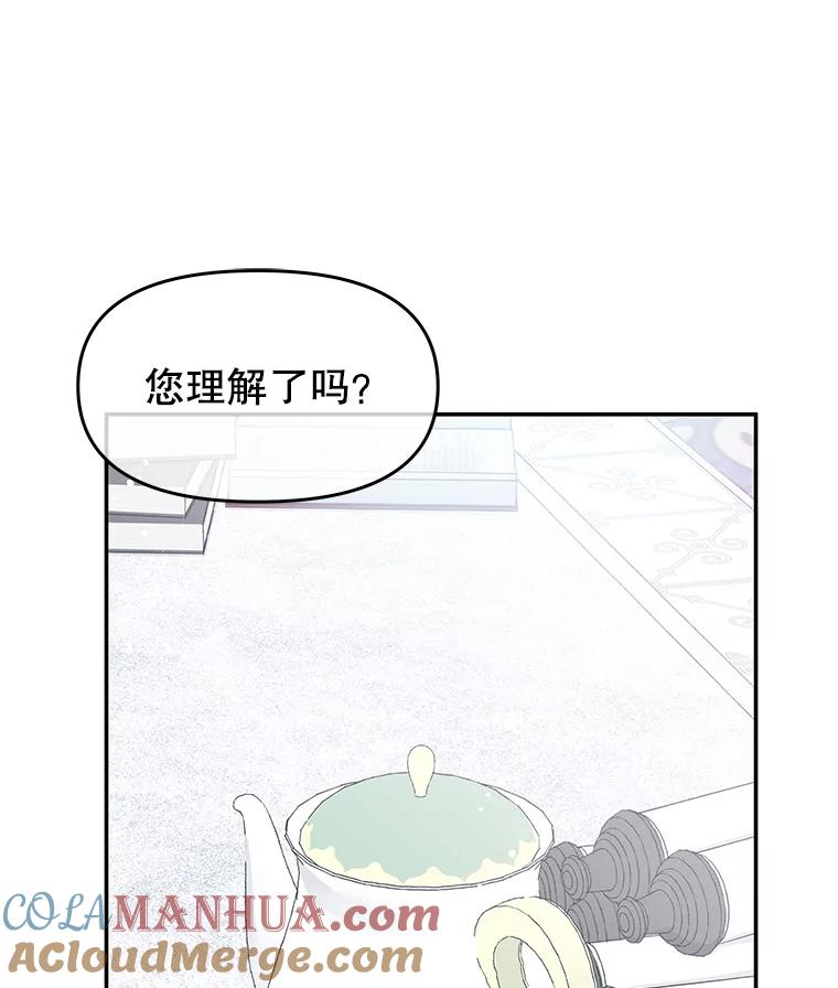 《不要相信那本日记》18.温柔的顶级美男 第67页