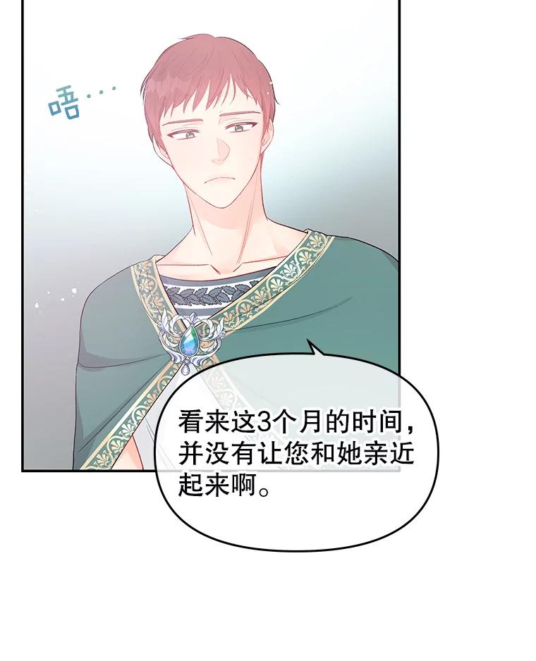 《不要相信那本日记》18.温柔的顶级美男 第12页