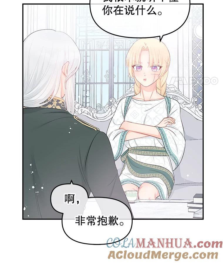 《不要相信那本日记》18.温柔的顶级美男 第73页