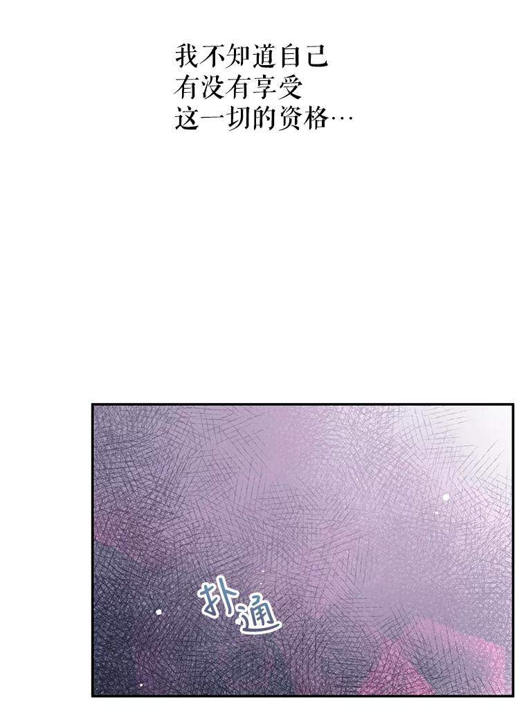 《不要相信那本日记》18.温柔的顶级美男 第26页