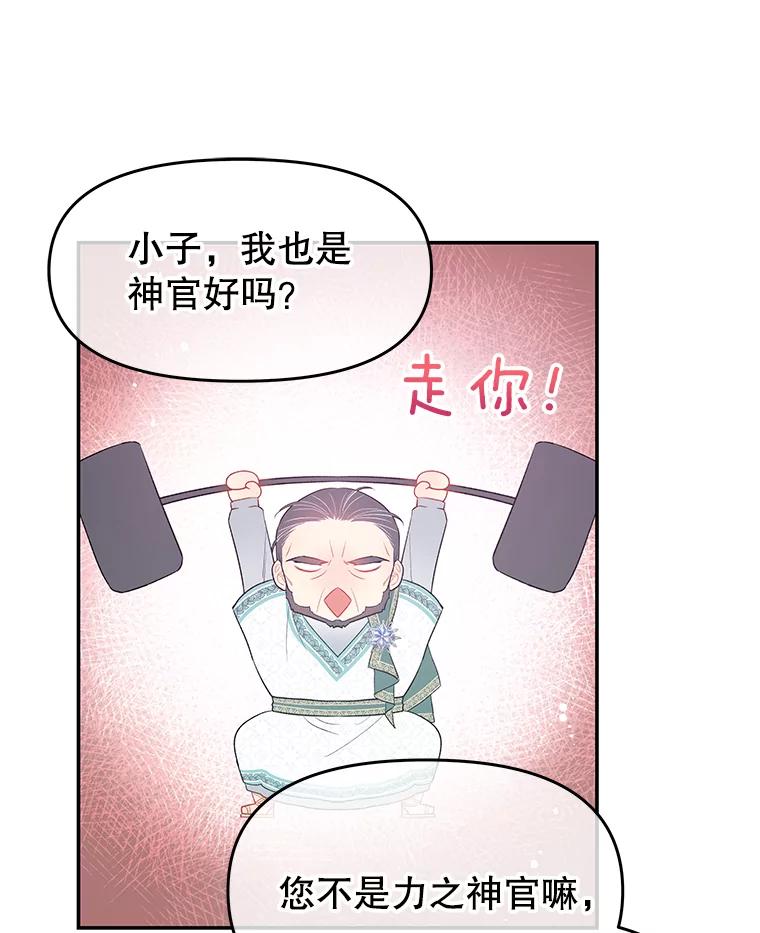 《不要相信那本日记》18.温柔的顶级美男 第15页