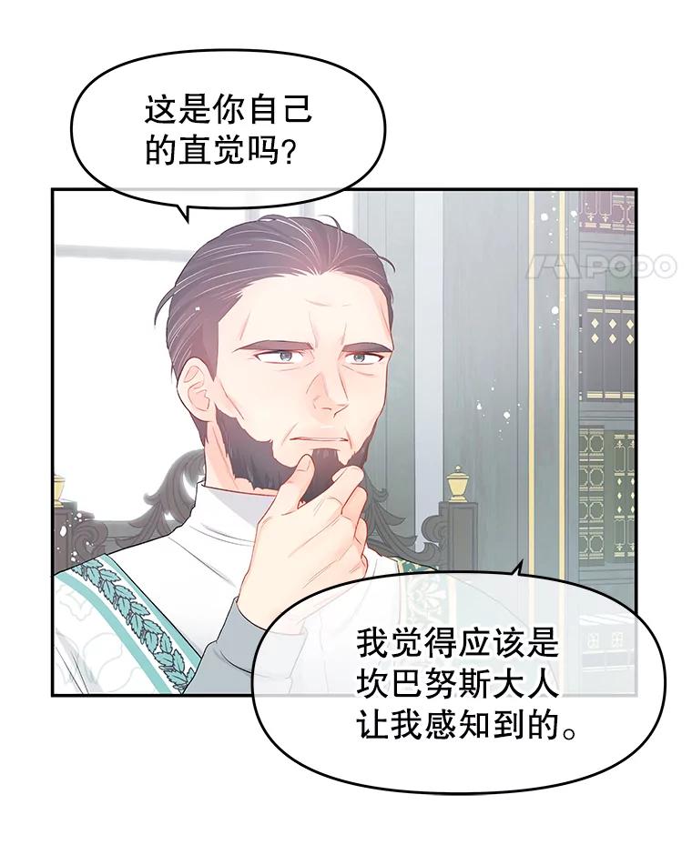 《不要相信那本日记》18.温柔的顶级美男 第14页