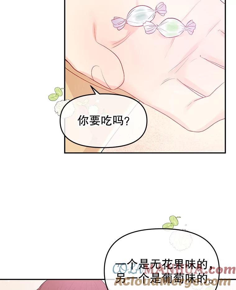 《不要相信那本日记》18.温柔的顶级美男 第19页