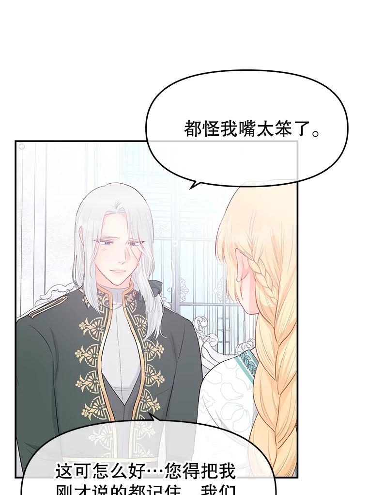 《不要相信那本日记》18.温柔的顶级美男 第74页