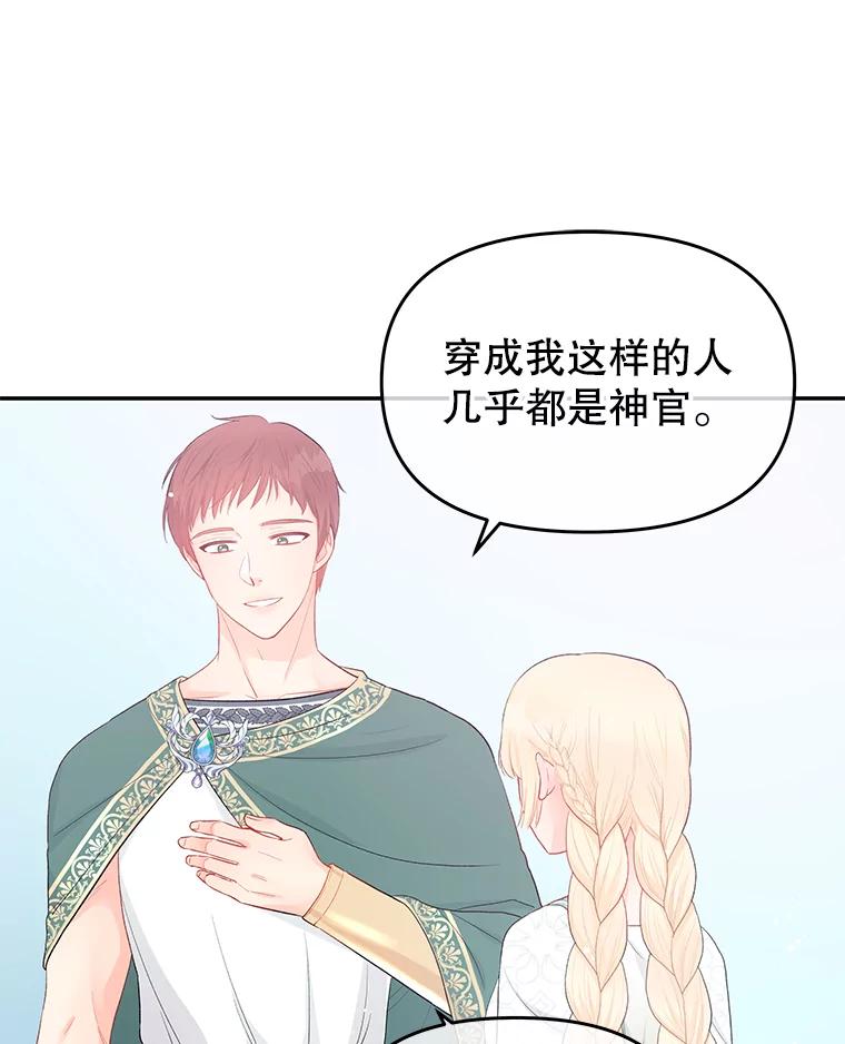 《不要相信那本日记》18.温柔的顶级美男 第8页