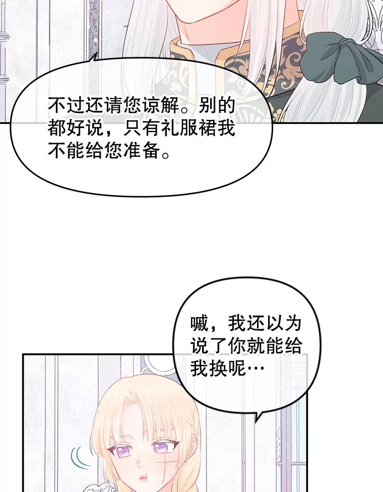《不要相信那本日记》18.温柔的顶级美男 第57页