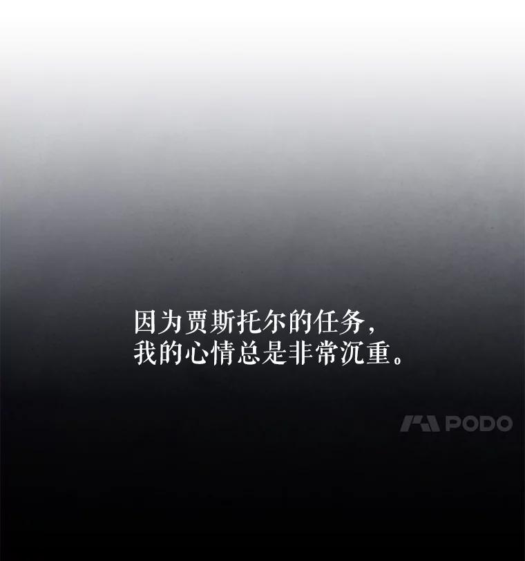 《不要相信那本日记》18.温柔的顶级美男 第27页