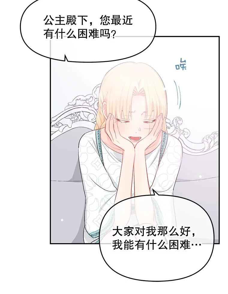 《不要相信那本日记》18.温柔的顶级美男 第53页