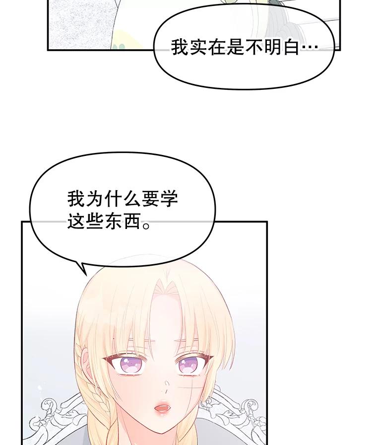 《不要相信那本日记》18.温柔的顶级美男 第68页