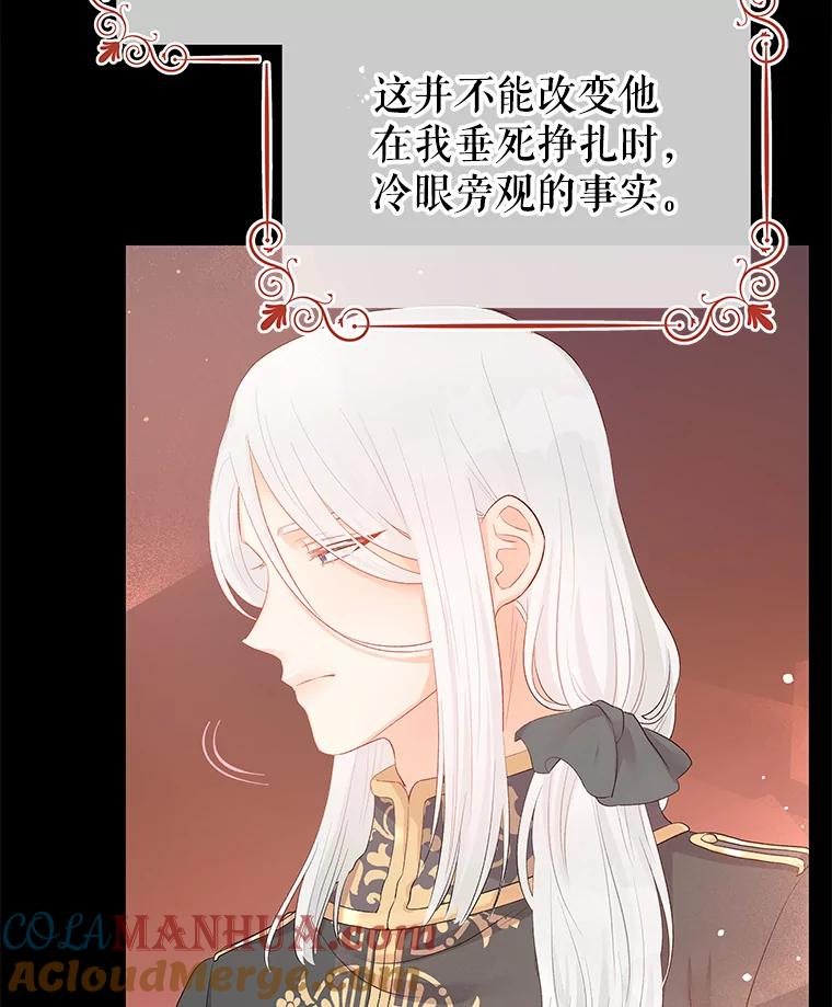 《不要相信那本日记》18.温柔的顶级美男 第61页