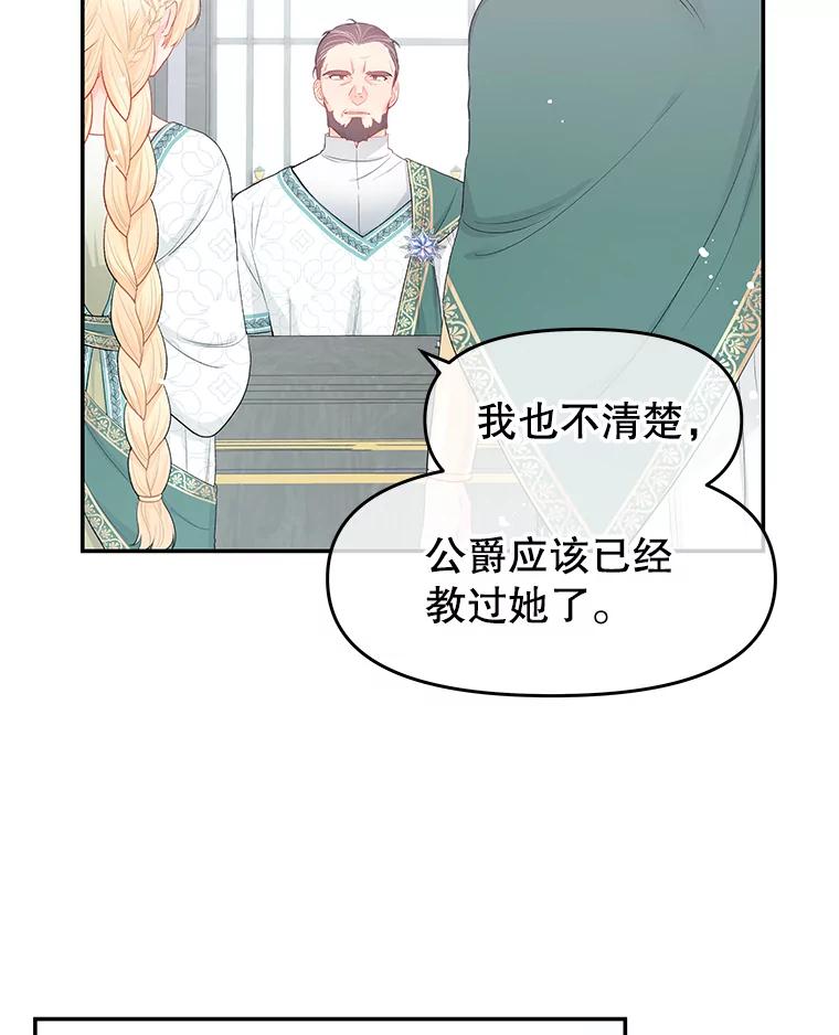 《不要相信那本日记》18.温柔的顶级美男 第11页