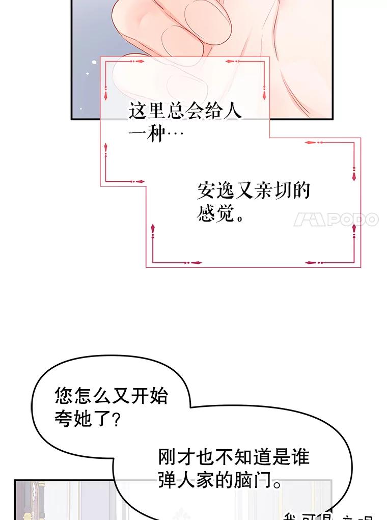 《不要相信那本日记》18.温柔的顶级美男 第24页