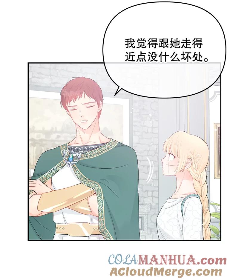 《不要相信那本日记》18.温柔的顶级美男 第13页