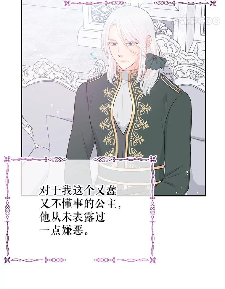 《不要相信那本日记》18.温柔的顶级美男 第59页