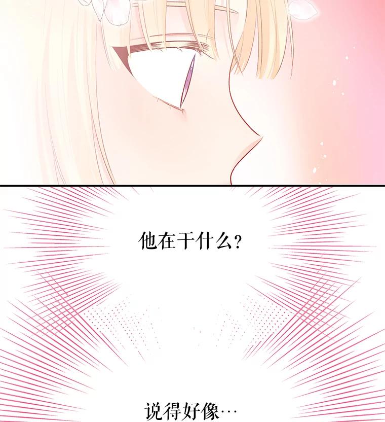 《不要相信那本日记》18.温柔的顶级美男 第89页