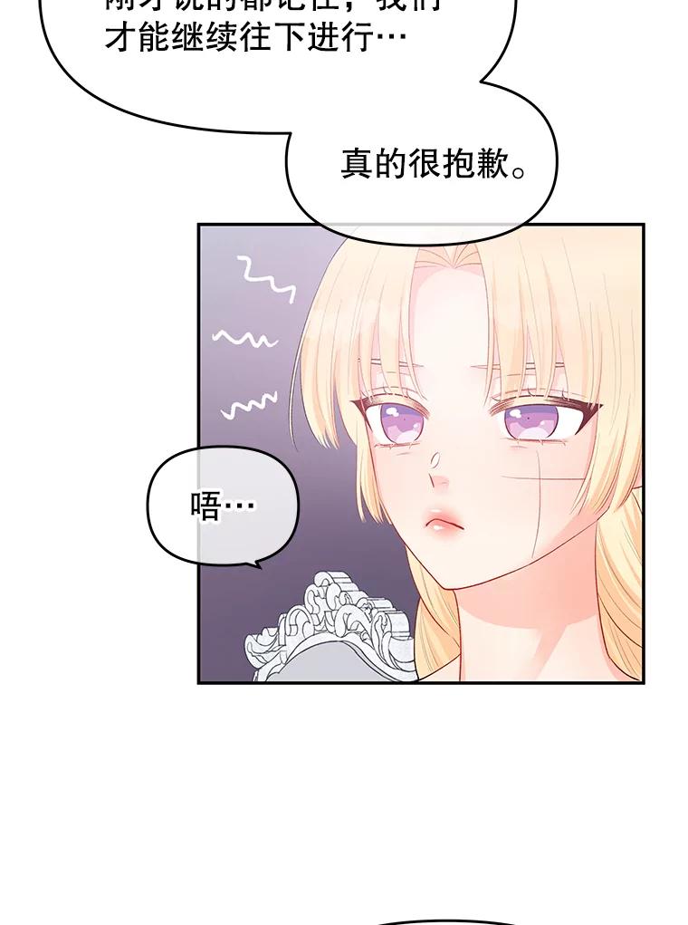 《不要相信那本日记》18.温柔的顶级美男 第75页