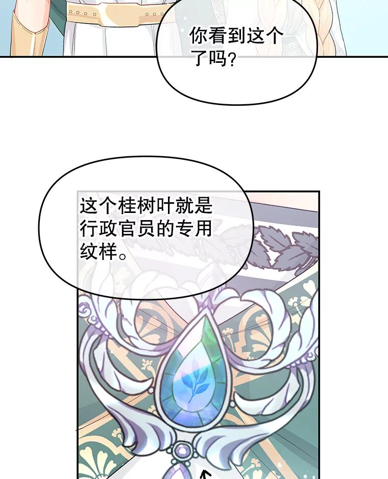 《不要相信那本日记》18.温柔的顶级美男 第9页