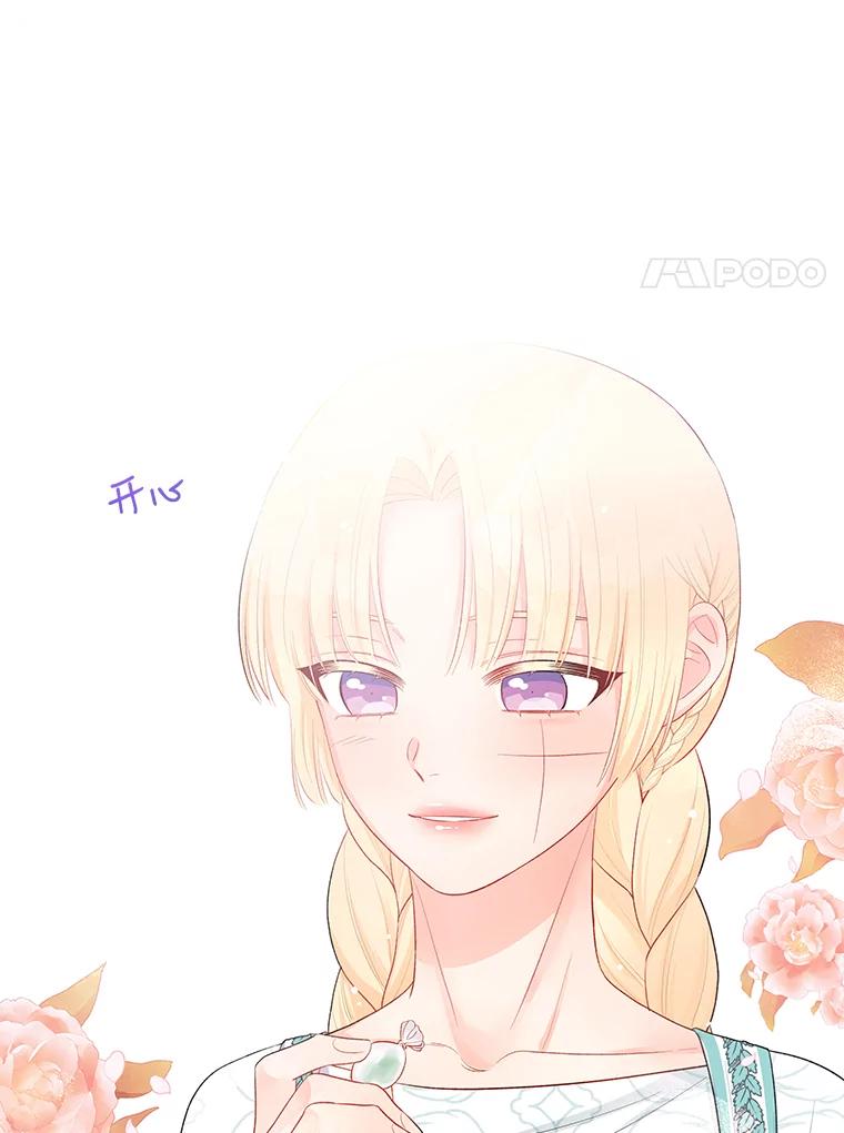 《不要相信那本日记》18.温柔的顶级美男 第21页