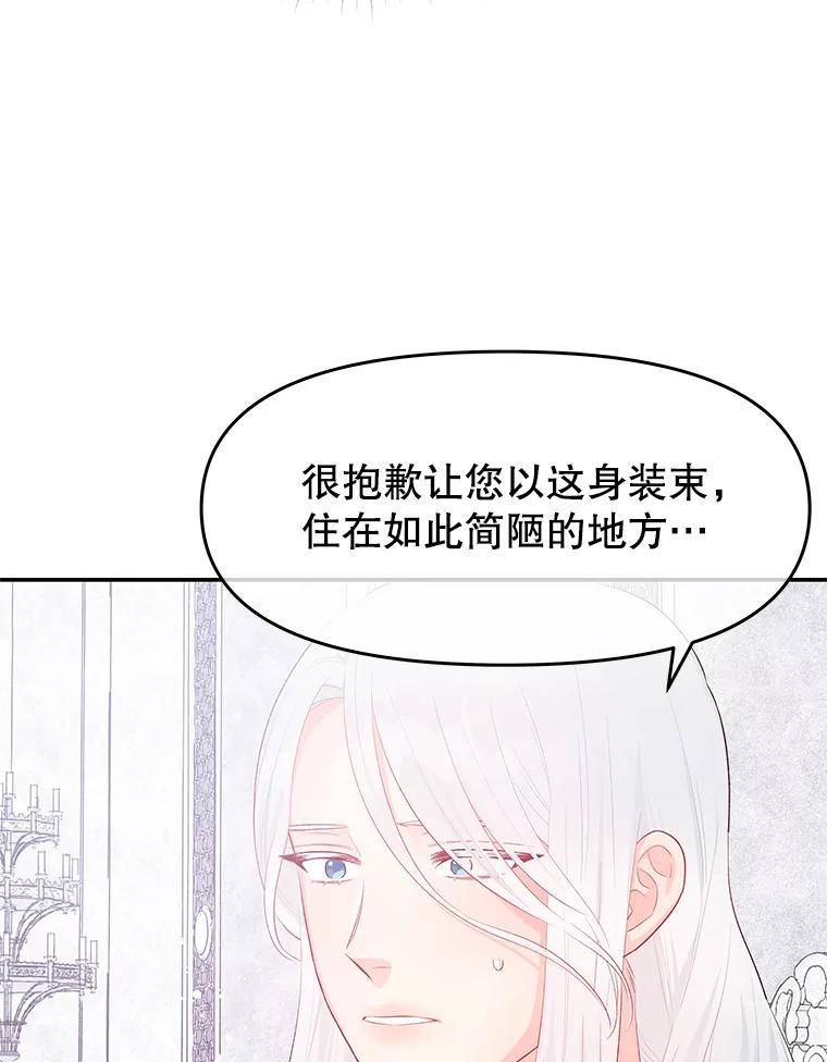 《不要相信那本日记》18.温柔的顶级美男 第56页