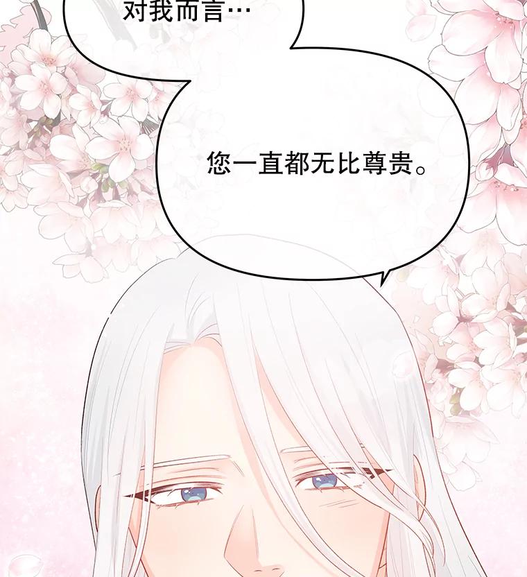 《不要相信那本日记》18.温柔的顶级美男 第87页