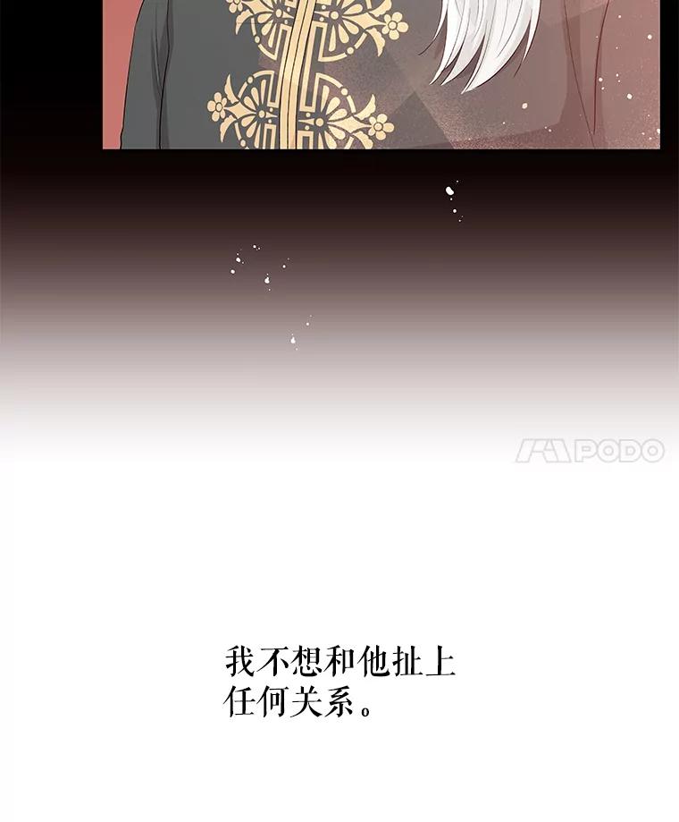 《不要相信那本日记》18.温柔的顶级美男 第62页