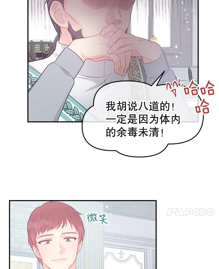 《不要相信那本日记》18.温柔的顶级美男 第17页