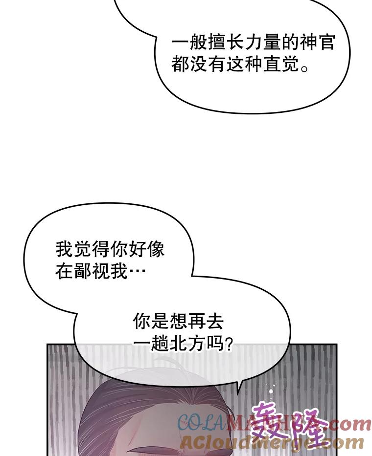《不要相信那本日记》18.温柔的顶级美男 第16页