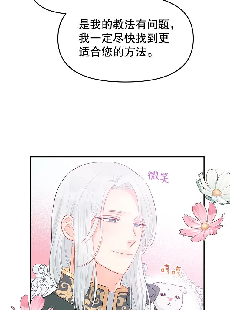 《不要相信那本日记》18.温柔的顶级美男 第77页