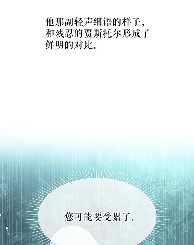 《不要相信那本日记》18.温柔的顶级美男 第45页