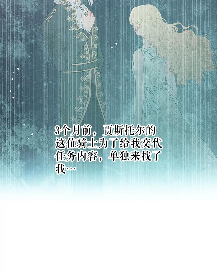 《不要相信那本日记》18.温柔的顶级美男 第44页