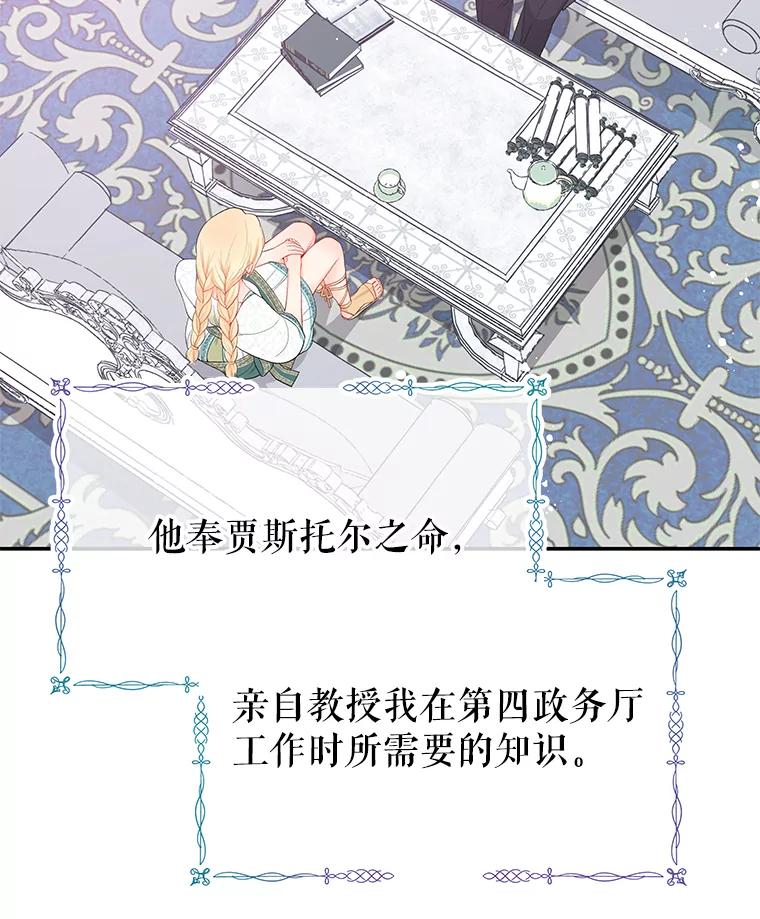 《不要相信那本日记》18.温柔的顶级美男 第65页
