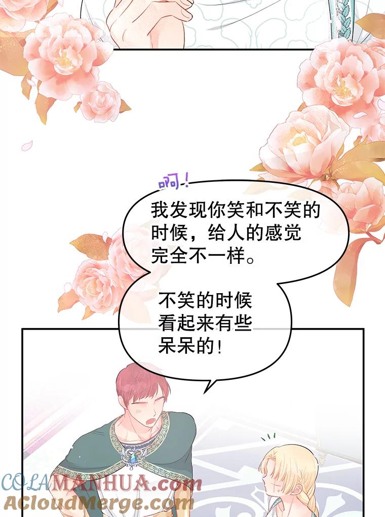 《不要相信那本日记》18.温柔的顶级美男 第22页
