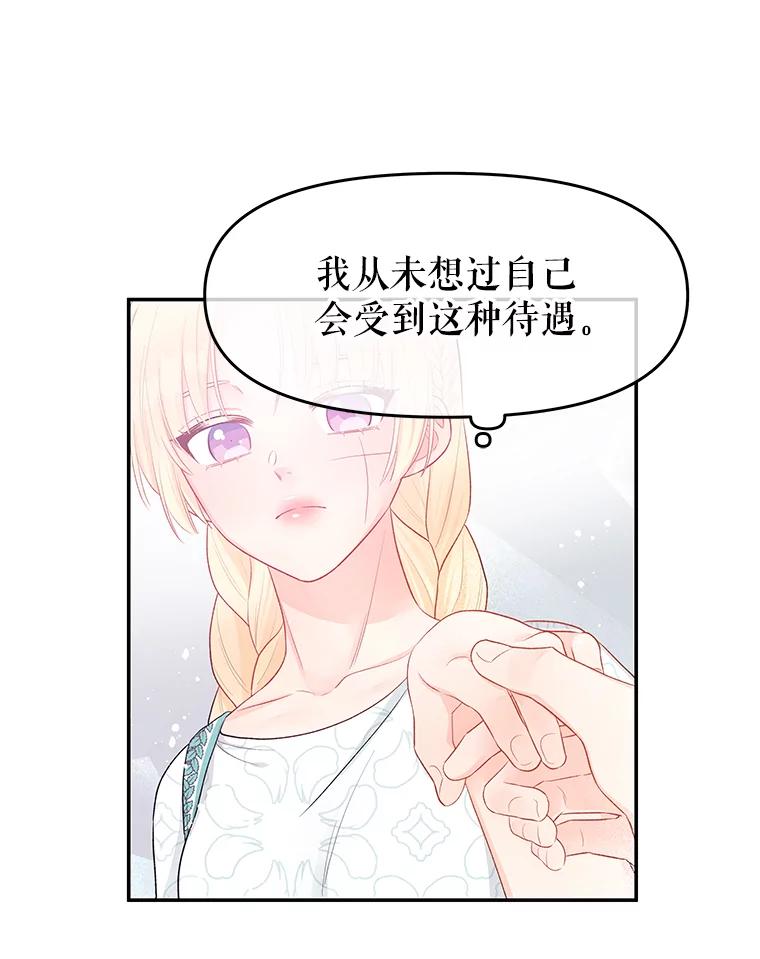 《不要相信那本日记》18.温柔的顶级美男 第47页