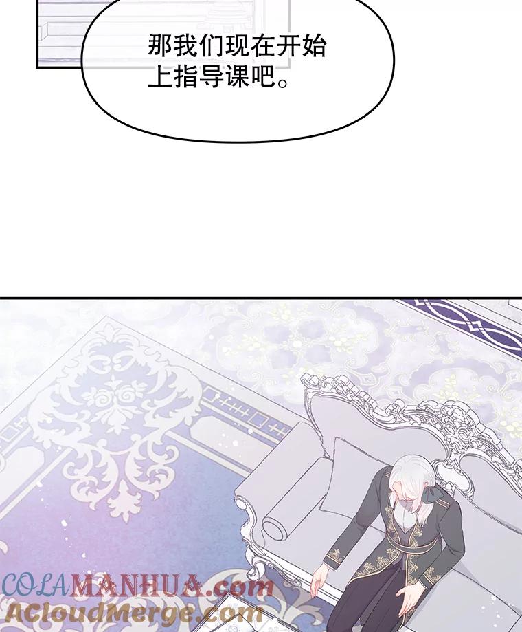 《不要相信那本日记》18.温柔的顶级美男 第64页