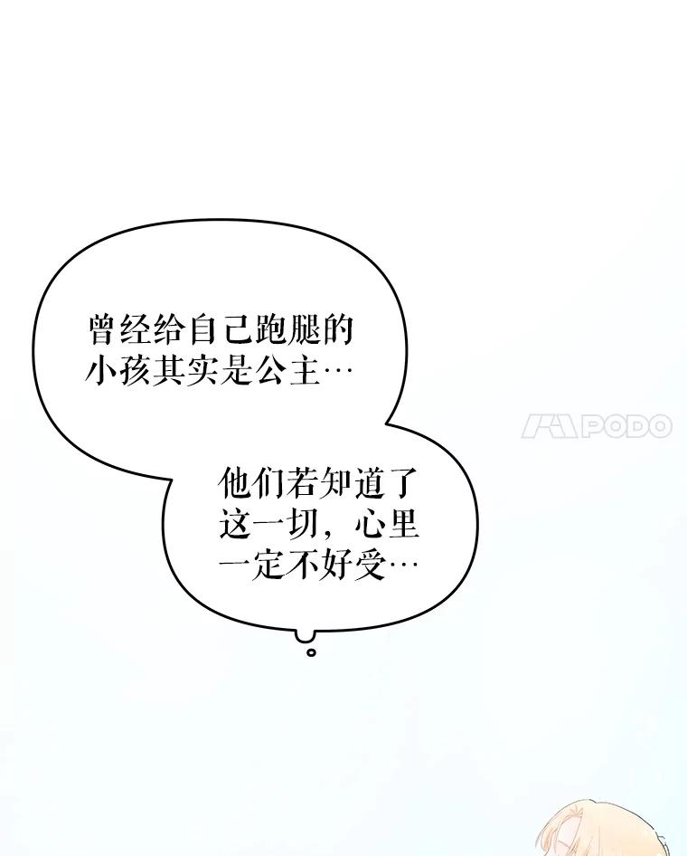 《不要相信那本日记》18.温柔的顶级美男 第35页