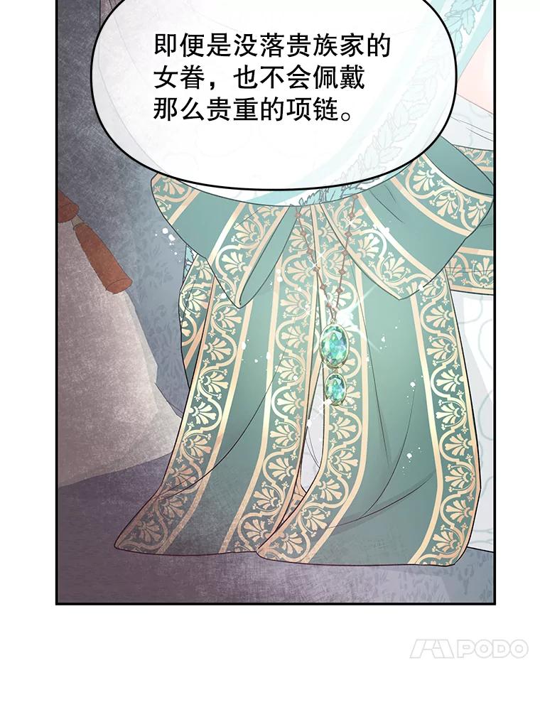 《不要相信那本日记》19.身份暴露 第87页