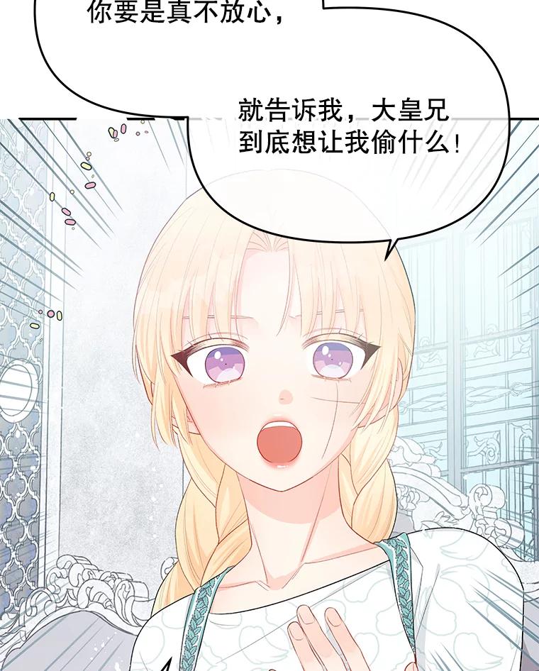《不要相信那本日记》19.身份暴露 第17页