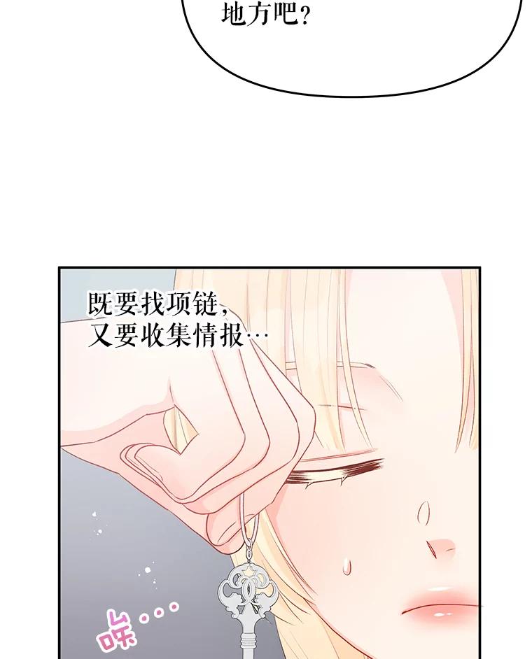 《不要相信那本日记》19.身份暴露 第66页