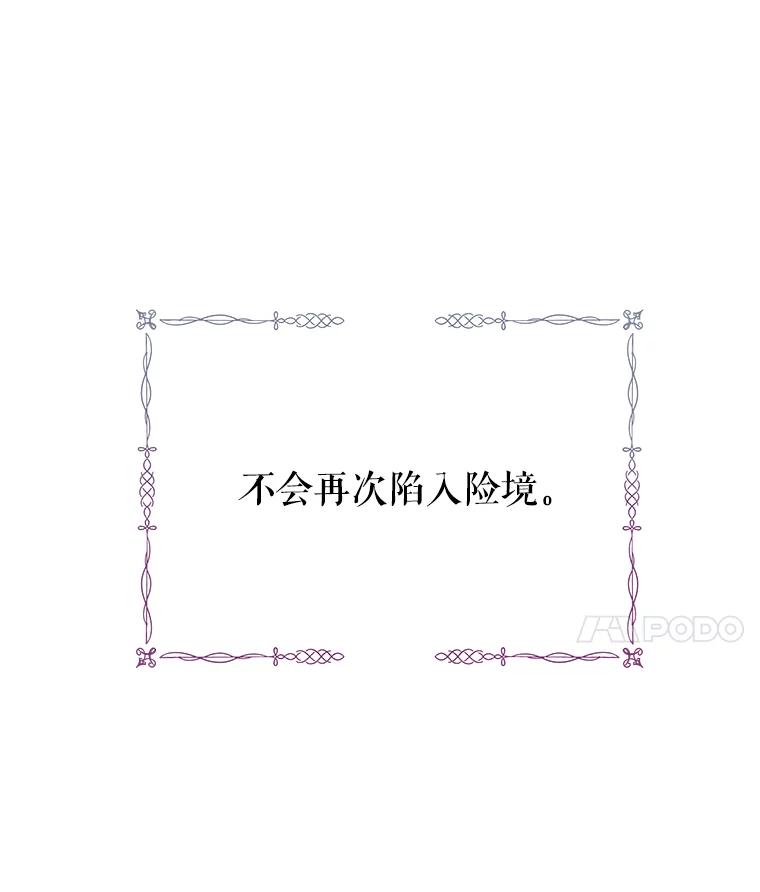 《不要相信那本日记》19.身份暴露 第21页