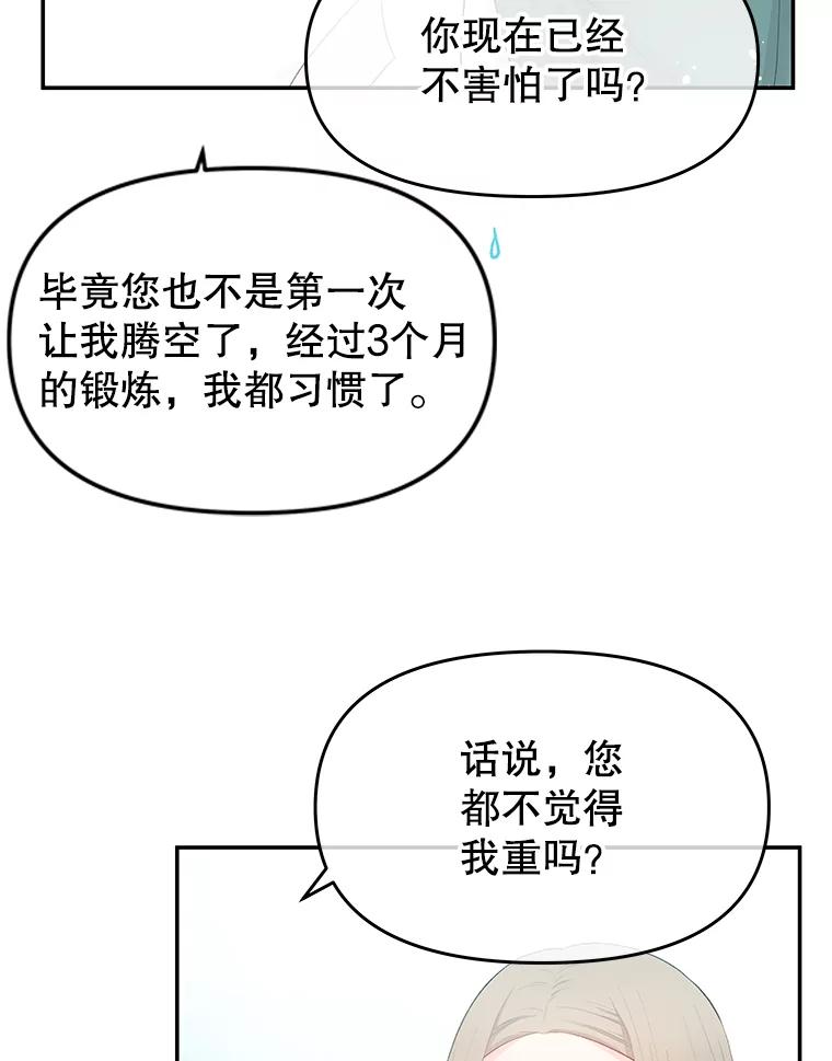 《不要相信那本日记》19.身份暴露 第77页
