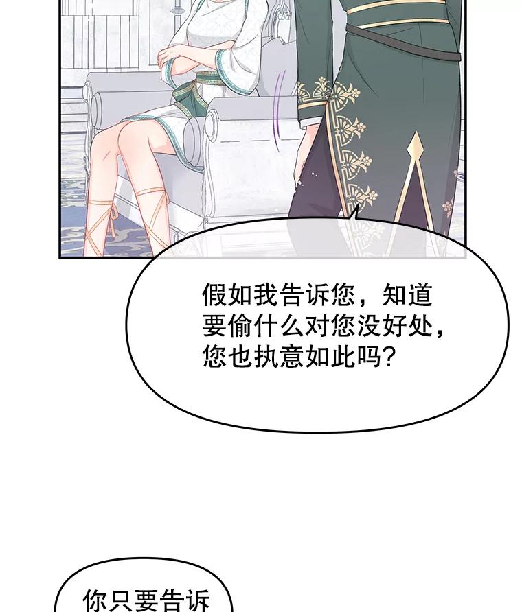《不要相信那本日记》19.身份暴露 第23页