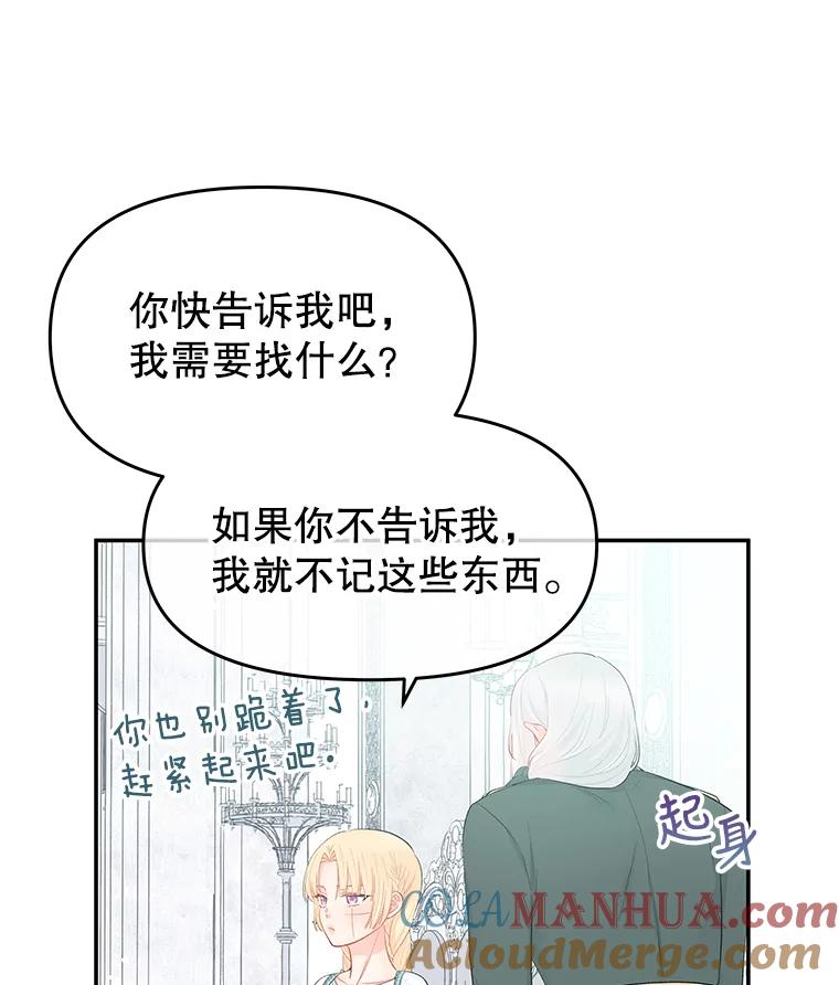 《不要相信那本日记》19.身份暴露 第22页