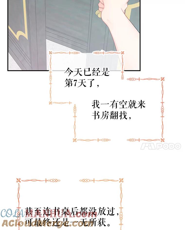 《不要相信那本日记》19.身份暴露 第64页