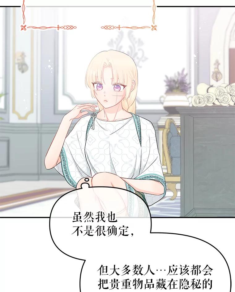 《不要相信那本日记》19.身份暴露 第65页