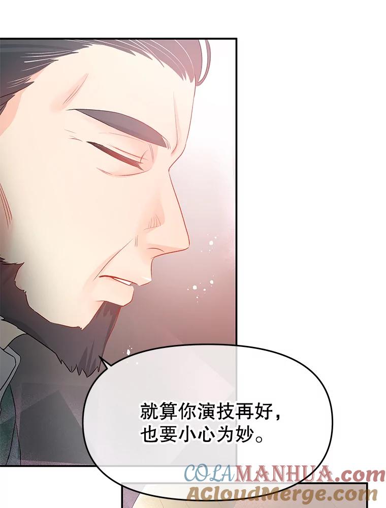 《不要相信那本日记》19.身份暴露 第88页