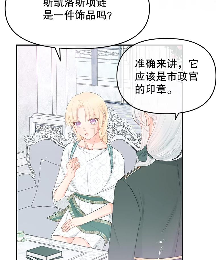 《不要相信那本日记》19.身份暴露 第51页