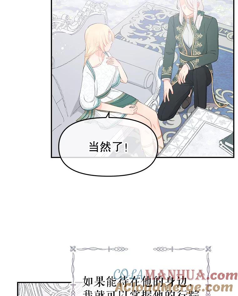 《不要相信那本日记》19.身份暴露 第19页
